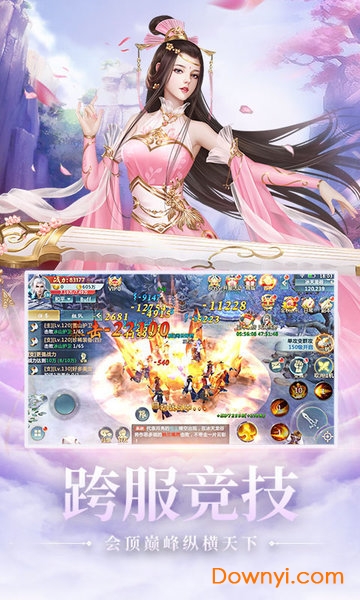 仙侠传奇无限元宝版 游戏截图